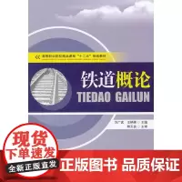 铁道概论