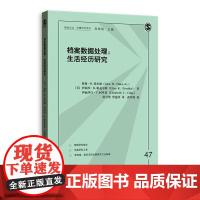 档案数据处理:生活经历研究