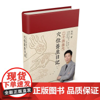 程凯:二十四节气穴位养生日记 正版书籍