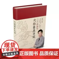 程凯:二十四节气穴位养生日记 正版书籍