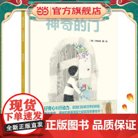 神奇的门(聪明豆绘本.大奖章系列10)