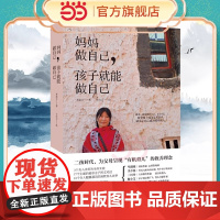 妈妈做自己,孩子就能做自己:二孩时代,疗愈所有父母的教养焦虑 黄淑文 光明日报出版社 育儿书籍父母的语言必读正版