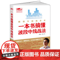 擒住大牛-一本书搞懂波段中线战法:翻倍牛股擒杀术 曹明成 立信会计出版社 正版书籍