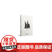 董鼎山口述历史(中西文化交流使者眼中不一样的中美历史) 董鼎山 口述 王海龙 撰写 江苏文艺出版社 正版书籍