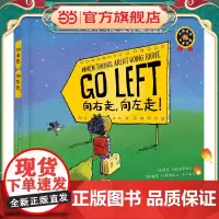 向右走,向左走!(中英双语)(奇想国童书)