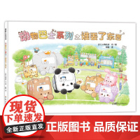 动物巴士之谁丢了东西 蒲蒲兰绘本馆