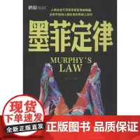 墨菲定律 李原 中国华侨出版社 正版书籍