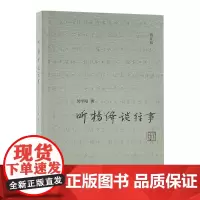 听杨绛谈往事(增补版) 杨绛 口述,吴学昭 著 生活.读书.新知三联书店 正版书籍