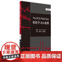 轻松学习心电图(第8版)