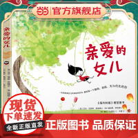 亲爱的女儿(一本妈妈和女儿共同创作的书,献给每一个聪明、美丽、无与伦比的女孩)