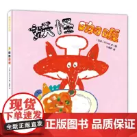 奇思妙想面包店系列:妖怪咖喱(好吃又好玩的食育绘本,书后还附有美食食谱)