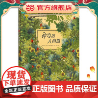 神奇的大自然-布拉迪斯拉发国际插画双年展获奖书系