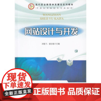 网站设计与开发