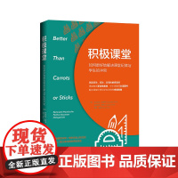 积极课堂:如何更好地解决课堂纪律与学生的冲突