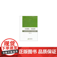 农地确权、农地流转与新型农业经营主体培育研究