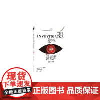 [ 正版书籍]秘密调查师Ⅰ(根据《秘密调查师Ⅲ》改编的电视剧《简言的夏冬》,朱亚文饰演男神Steve,万茜饰演女一号!)