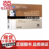 工程制图习题集(英汉双语对照)第3版