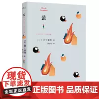 萤 [日]村上春树 林少华 译 萤,烧仓房及其他 短篇小说集 