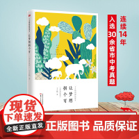 丁立梅的阅读课Ⅱ:让梦想拐个弯(彩色珍藏版)