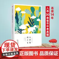 丁立梅的阅读课Ⅱ:让梦想拐个弯(彩色珍藏版)