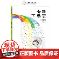 七彩下雨天(以色彩传递情绪,用童真感受世界)