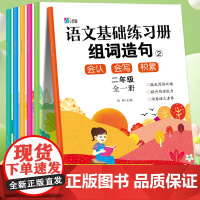 语文基础练习册组每日晨读二年级全一册(全6册)2年级上册下册优美句子积累与仿写每日一练