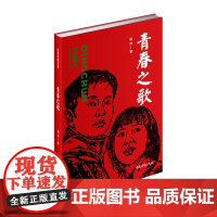 青春之歌(红色经典文库)