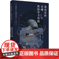 我真实的灵魂犹如李子有核 希姆博尔斯卡 东方出版中心 正版书籍