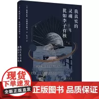 我真实的灵魂犹如李子有核 希姆博尔斯卡 东方出版中心 正版书籍