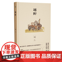 越野(薛舒作品,讲述女性的疲惫焦灼和奋然一跃的勇气) 薛舒 上海文艺出版社 正版书籍
