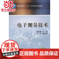 电子测量技术