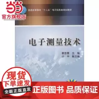 电子测量技术