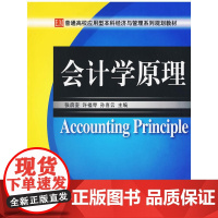 会计学原理