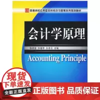 会计学原理