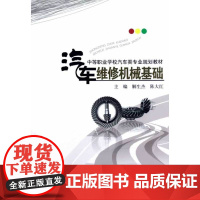 汽车维修机械基础