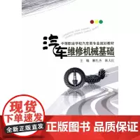 汽车维修机械基础