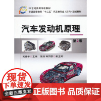 汽车发动机原理(普通高等教育“十二五”汽车类专业(方向)规划教材)