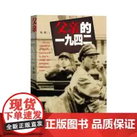 父亲的一九四二 预计发货11.09