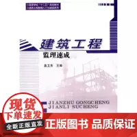 建筑工程监理速成