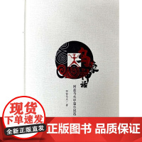 乌蒙神话——阿兹乌火中篇小说选