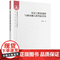农民工职业选择与城市融入的代际差异