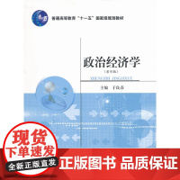 政治经济学(第四版)