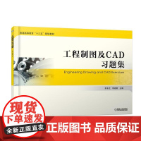 工程制图及CAD习题集