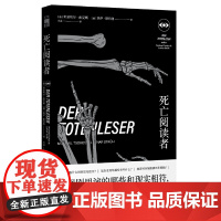 死亡阅读者 米夏埃尔˙索克斯 新星出版社 正版书籍