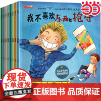 全套我不喜欢被嘲笑 反霸凌启蒙绘本 学会大声说不8册自我保护儿童绘本3到4-6岁反抗意识故事被欺负教育东西被抢夺被乱摸霸