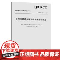 中低速磁浮交通车辆基地设计规范