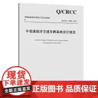 中低速磁浮交通车辆基地设计规范