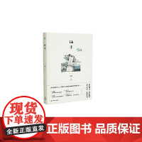 [ 正版书籍]仙手(《风眼》作者孙颙作品,小而精巧版 “俗世奇人”)