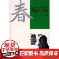 中国名著简读系列《春》汉英加注汉语拼音(MP3光盘)