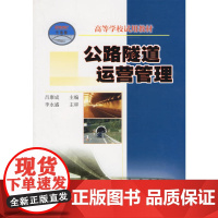 公路隧道运营管理